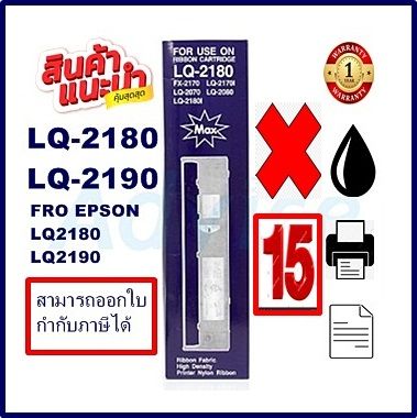 ตลับผ้าหมึกดอทเมตริกซ์เทียบเท่า-epson-lq-2170-2180-2190-ราคาพิเศษ-สำหรับ-epson-lq-2170-2180-2190