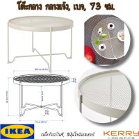 IKEA อิเกีย ของแท้ KROKHOLMEN ครูคโฮลเมน โต๊ะกลาง กลางแจ้ง, โต๊ะ  เบจ, 73 ซม.