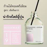 Littlehouse - ก้านไม้หอมกระจายกลิ่นในบ้าน 105 ml สูตรเข้มข้น (Intense Fiber Diffuser) กลิ่น himawari