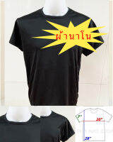 ผ้านาโน เสื้อรองใน แขนสั้น สีดำ คอกลม (พร้อมส่ง)