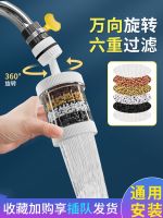 【Durable and practical】 Faucet filter home purification tap universal splash-proof extension shower kitchen dormitory water filter artifact