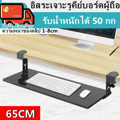 ที่วางคีย์บอร์ด รุ่นปรับระยะความสูงได้ Keyboard tray ถาดวางคีย์บอร์ดและเมาส์ แบบหนีบโต๊ะ ไม่ต้องเจาะโต๊ะ