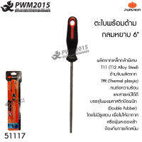 ตะไบ พร้อมด้าม กลม 6 นิ้ว PUMPKIU 51117  T11 T12 Alloy Steel ด้ามจับผลิตจาก TPR (Thermal plasyic) ทนต่อความร้อนและสารเคมี ตะไบกลม PWM2015