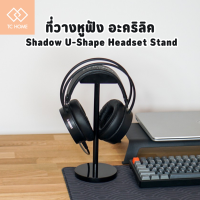 TC HOME ที่วางหูฟัง อะคริลิค Shadow U-Shape Headset Stand ขาตั้งหูฟัง ที่แขวนหูฟัง แท่นวางหูฟังแบบครอบหู