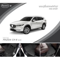 พรมปูพื้นรถยนต์รุ่น Mini Sport standard ไม่มีแนวตั้ง  | Mazda CX-8 2020 | Back Liners by Ei