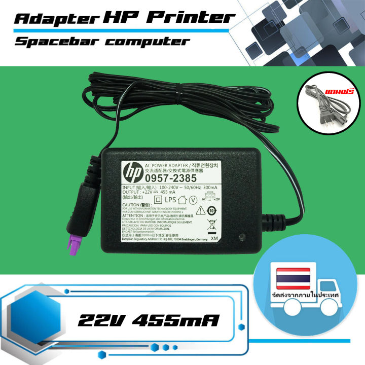 hp-printer-adapter-22v-445ma-สำหรับเครื่องพิมพ์อิงค์เจ็ต-เกรด-original