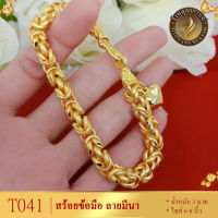 สร้อยข้อมือ มีนา หนัก 3บาท ยาว 6-8 นิ้ว T041 ข้อมือ สร้อยข้อมือทอง สร้อยทอง สร้อยข้อมือผญ สร้อยทองไม่ลอก ทองไม่ลอกไม่ดำ ทองปลอมไม่ลอก