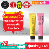 ? ยอดขายอันดับ1? โปรของแถม Skinrx Lab Return Cream + Graynelin Return Cream ขนาด 15ml ทั้งคู่ ครีมเหลือง+ครีมชมพู