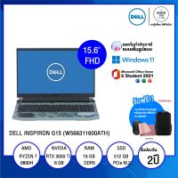 NOTEBOOK (โน้ตบุ๊ค) DELL INSPIRON G15 (W566311600ATH) / IAMD Ryzen 7 / 16GB / 512GB SSD / 15.6" FHD  / NVIDIA GeForce RTX 3050TI 4 GB GDDR6 / Windows 11 Home + Office Home &amp; Student / รับประกัน 2 ปี - BY A GOOD JOB DIGITAL VIBE