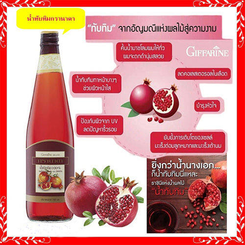 ดื่มดีมีประโยชน์-สุดคุ้ม-กิฟารีนน้ำทับทิมกรา-นาดา-100-ปริมาณบบรจุ700มล-จำนวน1ขวด-น้ำทับทิมแท้มีประโยชน์ต่อร่างกาย-lung-d