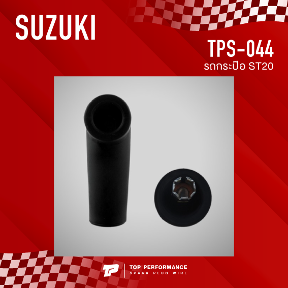 top-performance-ประกัน-3-เดือน-สายหัวเทียน-suzuki-รถกระป๊อ-st20-ตรงรุ่น-made-in-japan-tps-044-สายคอยล์-ซูซูกิ-รถกะป๊อ-ระกะป้อ-รถกระป้อ