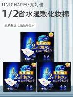 Japans Unicharm Cotton Shu Kou 1/2 water-saving wet compress special makeup remover cotton facial tool 40 pieces x 5 boxes