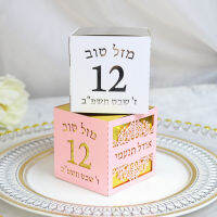 【cw】Jewish 12 Year Party Cut Custom Hebrew Name Gift Candy es for Bat Mitzvah ！