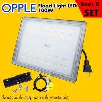 ชุดไฟสตูดิโอ Opple Flood Light LED 100W 6000K Basic B set(ชุดเริ่มต้นพร้อมออกงาน)