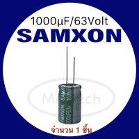 1000uf 63v คาปาซิเตอร์ 1000uF 63Vdc Capacitor 63V1000uf ตัวเก็บจุตัว C  ระยะขาห่าง 7.5 มม  ขนาด16x25มม