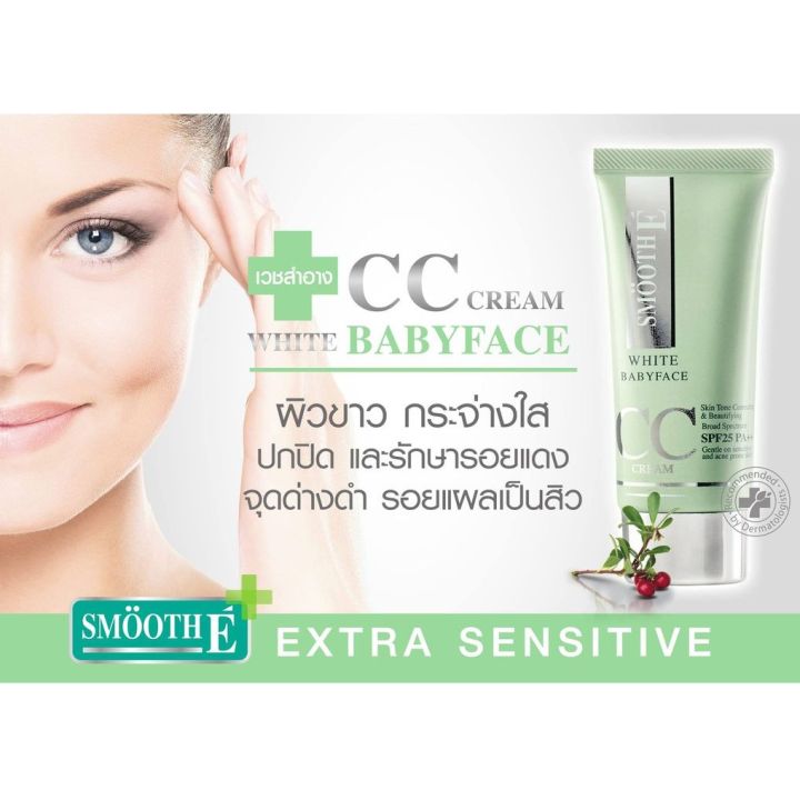 smooth-e-white-baby-face-cc-cream-spf25-pa