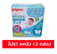 Pigeon พีเจ้น ผ้าเช็ดฟันเด็กทารก 70 ชิ้น โปรยกลัง 12 กล่อง