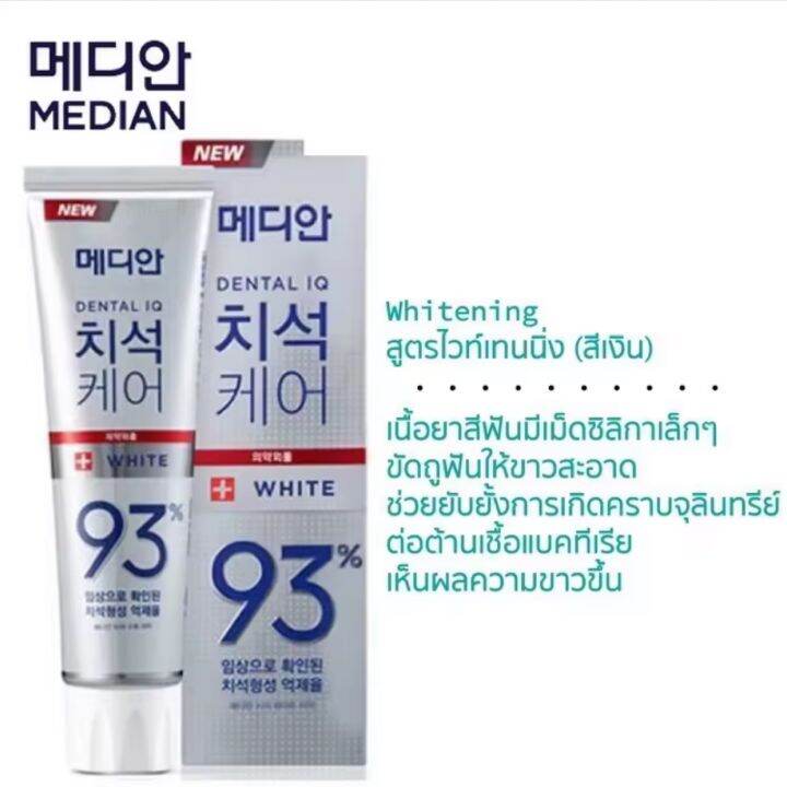 ยาสีฟันเกาหลี-median-dental-iq-tartar-care-toothpaste-93-120-g