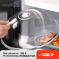 2021JOYBOS Microwave Heating Cover Household High Temperature Resistant And Oil Splash-Proof Fresh-Keeping Hot Vegetable Cover JX3