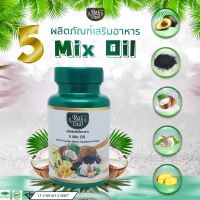 *ไร่ไทย* น้ำมันสกัดเย็นรวม 5 ชนิด 5 Mix Oil ชนิคแคปซูล Rai Thai 5 Mix Oil  บรรจุ  60  แคปซูล