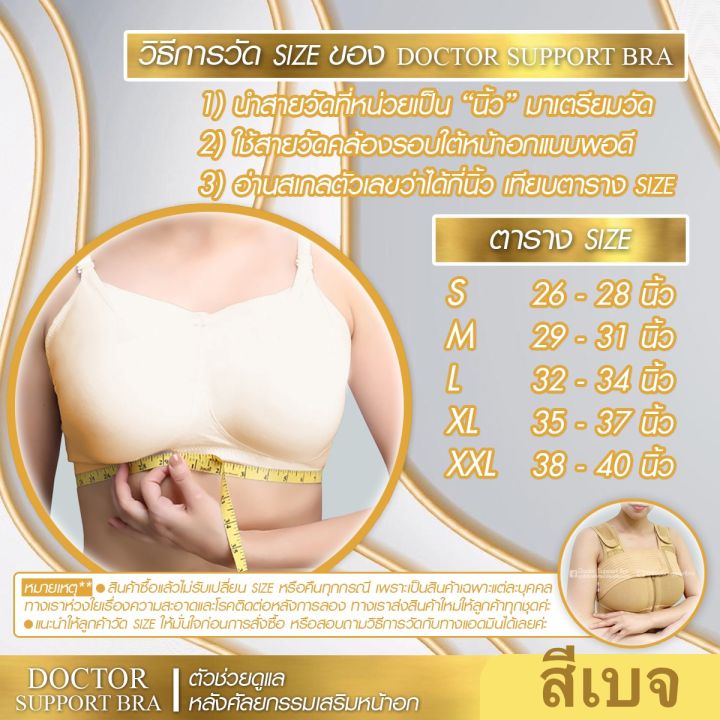 doctor-support-bra-ซัพพอร์ตบรา-ผ้านุ่ม-อกชิด-ยกกระชับ-บราหลังเสริมนม-บราหลังทำนม-ชุดชั้นในหลังเสริมนม-บราหลังศัลยกรรมเสริมหน้าอก-บราหลังผ่านม