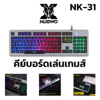 (J) NUBWO NK31 SILVER WHITE Savior Gaming Keyboard คีบอร์ดเกมมิ่ง วัสดุอะลูมิเนียมคุณภาพดี ไฟรุ้ง 7สี รับประกัน 1 ปี