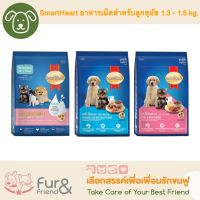 Smart Heart สมาร์ทฮาร์ท อาหารเม็ดสำหรับลูกสุนัข 1.3 - 1.5 kg. ราคา 145 บาท