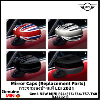 กระจกมองข้างแท้ LCI2021 (ราคาต่อชุด L+R) แบบถอดเปลี่ยนแทนของเดิม Replacement Part Gen3 NEW MINI F54/F55/F56/F57/F60 (One/Cooper/Cooper S / JCW231 / JCW306 / GPIII /MINI Electric SE) สินค้าพร้อมส่