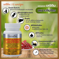 สินค้าแท้100%?ขนาดใหม่กระทัดรัดGiffarinเลซิติน(15แคปซูล)บำรุงตับ/จำนวน1กระปุก/รหัส82037/บรรจุ15แคปซูล#ByLekPR