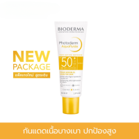 SPF50+ 40ml ครีมกันแดดสูตรน้ำนม เนื้อบางเบา สำหรับทุกสภาพผิว แม้ผิวบอบบางแพ้ง่าย สินค้าพร้อมส่ง~