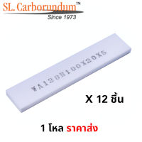 ราคาส่ง หินแท่ง segment WA120H100x20x5 หินแท่งสีขาว (1โหล) SL.carborundum