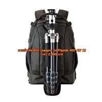 SALE !!! กระเป๋าเป้สะพายกล้อง Lowepro Flipside 400 AW II