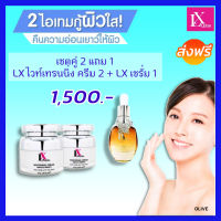 ส่งฟรี เซตคู่ บำรุงผิวหน้า LX ครีม 2 + LX เซรั่ม 1 (เซตบำรุงสูตเข้มข้น ลดสิว ฝ้า กระ รอยสิว ริ้วรอย) / Anna Bee