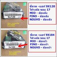 ซี่ลวดชุบโครเมี่ยมเบอร์ 9X120/ 9X184 -ใส่ YAMAHA MIO,FIO,NOUVO- ขอบ 17 - ล้อหน้า /ล้อหลัง [ ขายคู่ 2 กล่อง-หน้า+หลัง ]