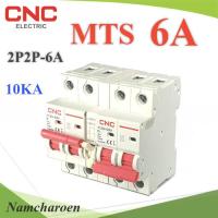 MTS 6A เบรกเกอร์สวิทช์ 2 ทาง CNC ป้องกันไฟชนกัน ระบบไฟ AC MCB 2P-2P รุ่น MTS-2P2P-06A