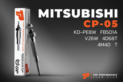 หัวเผา CP-05 - MITSUBISHI 4M40 STRADA 2.8 / PAJERO / CANTER ตรงรุ่น (11V) 12V - TOP PERFORMANCE JAPAN - มิตซูบิชิ สตาด้า สตราด้า ปาเจโร่ HKT ME201638 ME200970