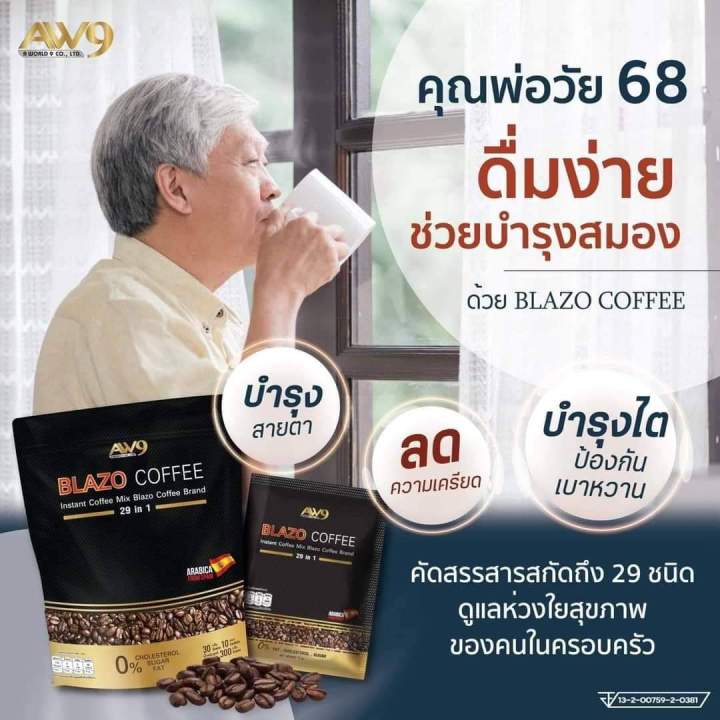 blazo-coffee-กาแฟเบลโซ่-เพื่อสุขภาพ-29-in-1-กาแฟลดน้ำหนัก-กาแฟคุมหิว-ผลิตจากเมล็ดกาแฟ-เกรดพรีเมี่ยม-1-ห่อบรรจุ-20-ซอง