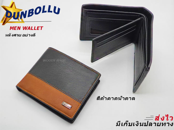 กระเป๋าสตางค์-กระเป๋าตัง-กระเป๋าเงิน-หนังนิ่ม-เกรดa-dunbollu-man-wallet-พร้อมส่งทันที