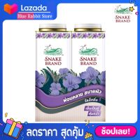 [280 กรัมX2] Snake Brand แป้งเย็นตรางู รีแล็กซิ่ง a280 กรัม แพ็คคู่ 2 กระป๋อง (แป้งเย็น, prickly heat cooling powder)