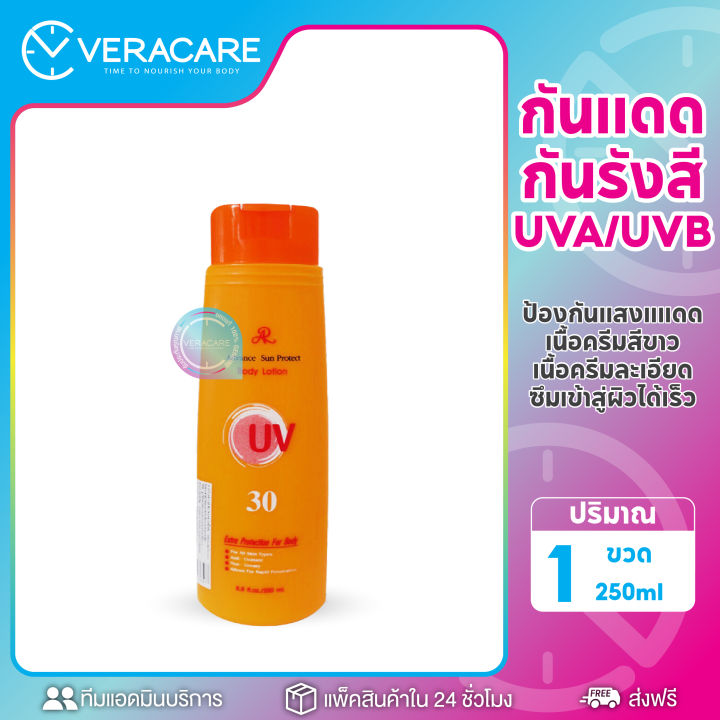 vcราคาส่ง-ครีมกันแดด-กันแดด-ครีมทาผิวกันแดด-spf30-โลชั่นทาตัว-ครีมทาผิว-เออาร์-แอดวานซ์-ซัน-โพรเทค-บอดี้โลชั่น-advance-sun-protect