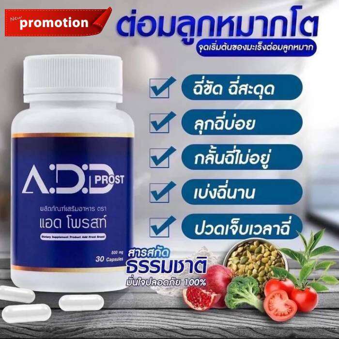 แอด-โพรสท์-1-กระปุก-add-prost-ดูแลปัญหาต่อมลูกหมาก