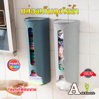 ??ส่งจากไทย?? กล่องเก็บถุงขยะ Reuse สามารถเก็บไว้ใช้ซ้ำได้ เก็บถุงพลาสติก ติดผนัง ห้องครัว สะดวก แบบแยกถุง ไม่ต้องเจาะ E-027