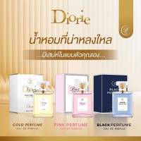 ดิออรี่ เพอฟูม Diorie  Perfume  มี 3กลิ่น ปริมาณสุทธิ 50 ml