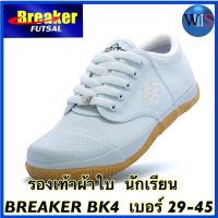 BREAKER BK4 รองเท้าผ้าใบนักเรียน สีขาว เบอร์ 29-45