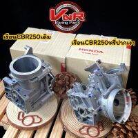 เรือนลิ้นเร่งเดิมแท้ CBR250/CRF250 แท้ๆเดิมๆเบิกศูนย์/ล้วงปาก ขนาดใบ38 /16410-KZZ-D21 และแทงอาศาปากพร้อมทำปากแตร