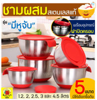 ?ส่งฟรี? ชามผสมสแตนเลส WANNA รุ่นมีหูจับ(มีให้เลือกซื้อ 5 ขนาด)ชามผสมแป้ง ชามผสมอาหารสเตนเลส ชามผสมสเตนเลส โถผสมสแตนเลส โถผสมสเตนเลส ชามผสม ชามผสมเบเกอรี่ ชามผสมขนม ชามผสมแป้งขนม stainless mixing bowl