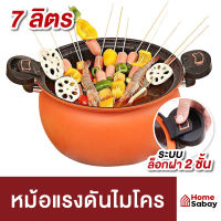 HomeSabay หม้อตุ๋น 7 ลิตร หม้อแรงดัน หม้อแรงดันสูง หม้ออัดแรงดัน หม้อตุ๋น หม้อตุ๋นอาหาร ระบบล็อคฝา 2 ชั้น รับประกันสินค้า 1 ปี