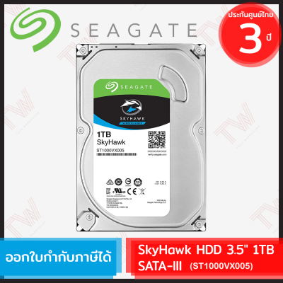 SEAGATE SkyHawk Internal HDD 3.5" 1TB SATA-III (ST1000VX005) ฮาร์ดดิสก์ ของแท้ ประกันศูนย์ 3ปี