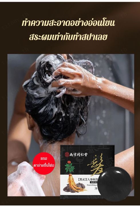 titony-สบู่เห็ดหลินจือโสมโชวู-เปลี่ยนผมขาวให้เป็นผมดำ