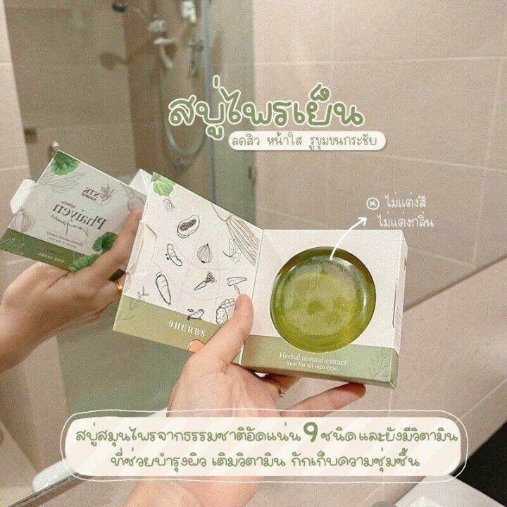 1-แถม-1-สบู่ไพรเย็น-phaiyen-soap-สบู่ล้างหน้าสมุนไพร-ขนาด-80-กรัม